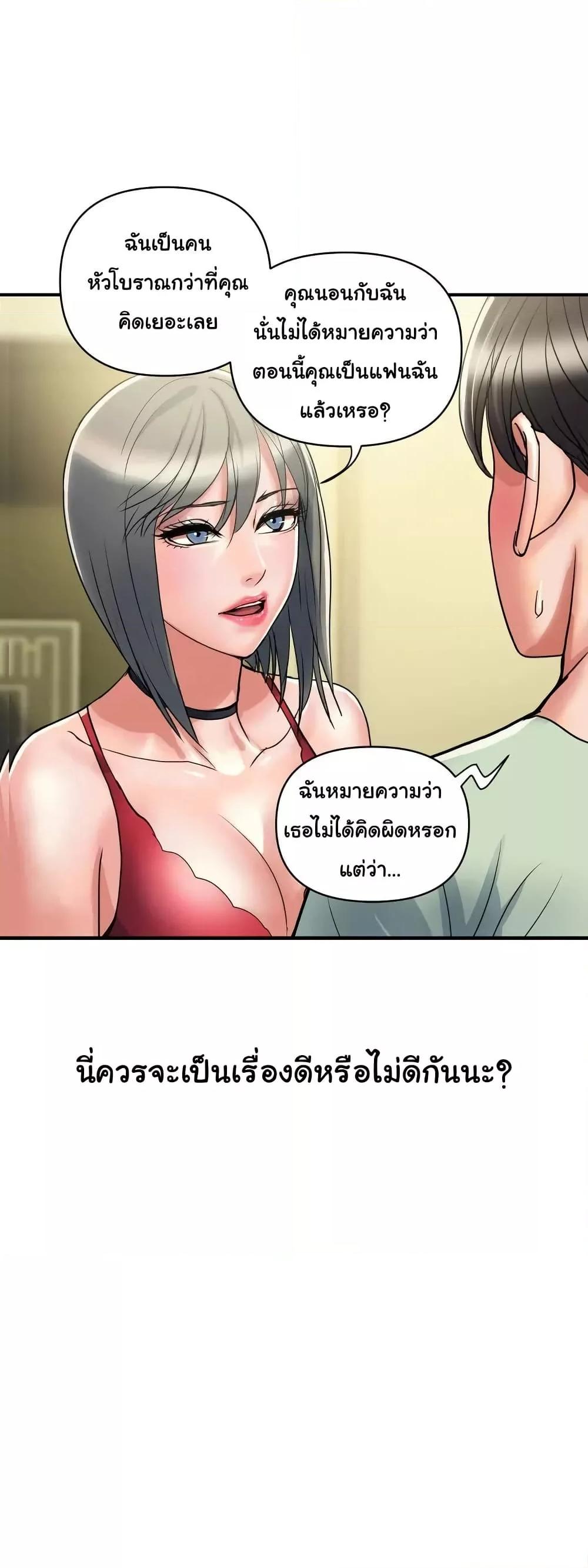 Pheromones - ตอนที่ 41
