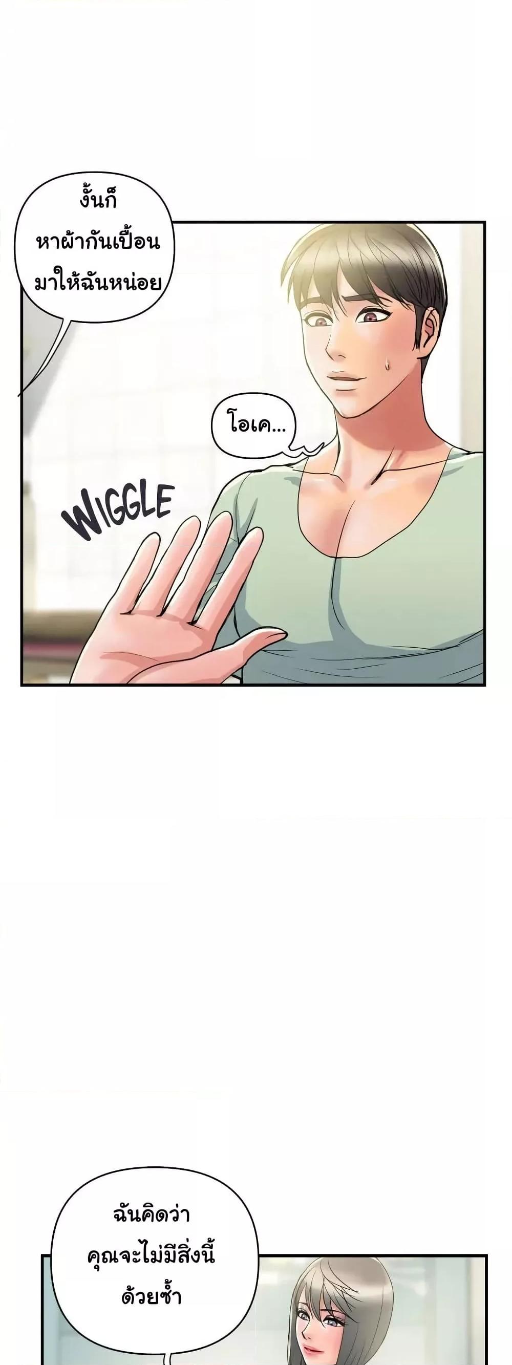 Pheromones - ตอนที่ 41