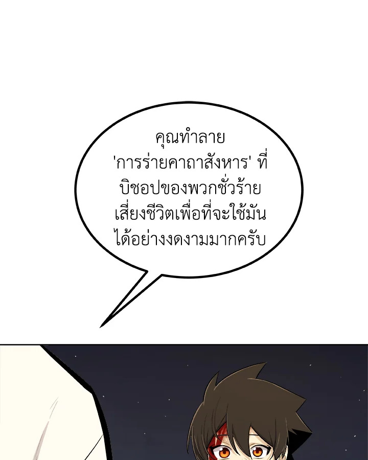 Overpowered Sword ตอนที่ 116 แปลไทย