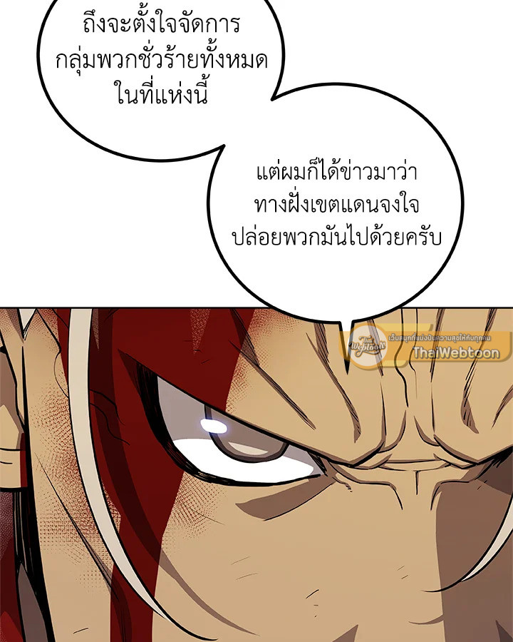 Overpowered Sword ตอนที่ 116 แปลไทย