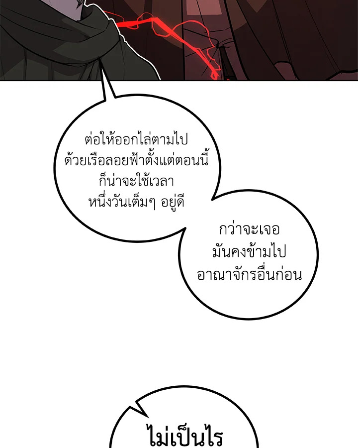 Overpowered Sword ตอนที่ 116 แปลไทย