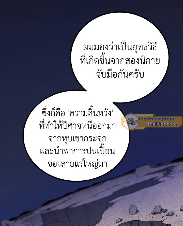 Overpowered Sword ตอนที่ 116 แปลไทย