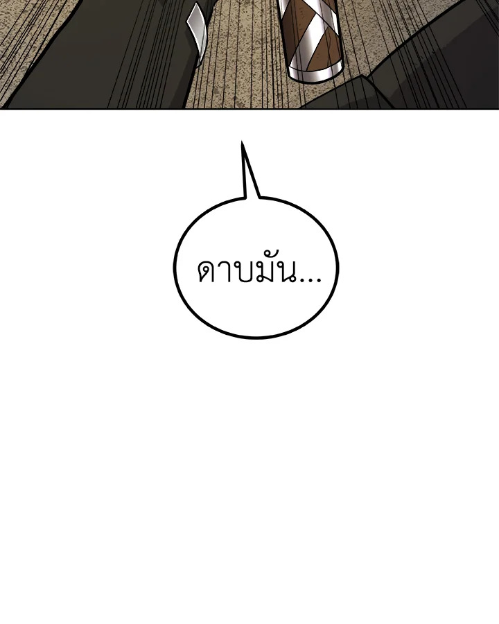 Overpowered Sword ตอนที่ 116 แปลไทย