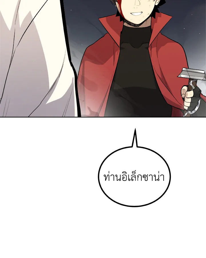 Overpowered Sword ตอนที่ 116 แปลไทย