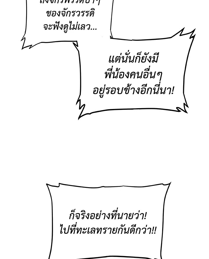 Overpowered Sword ตอนที่ 116 แปลไทย