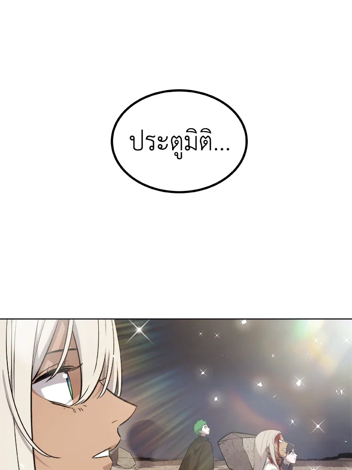 Overpowered Sword ตอนที่ 116 แปลไทย