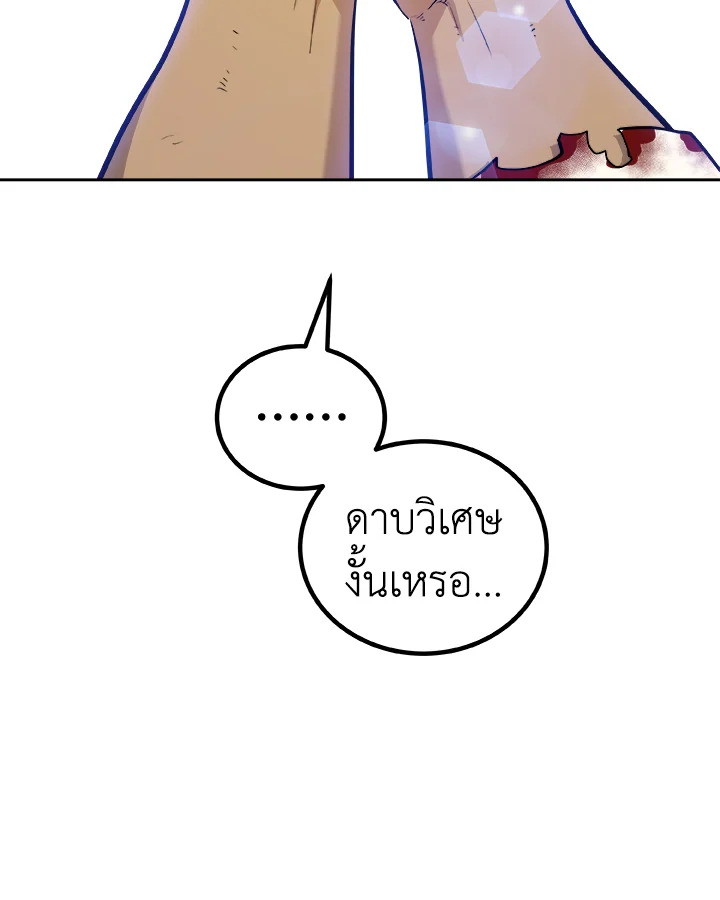 Overpowered Sword ตอนที่ 116 แปลไทย