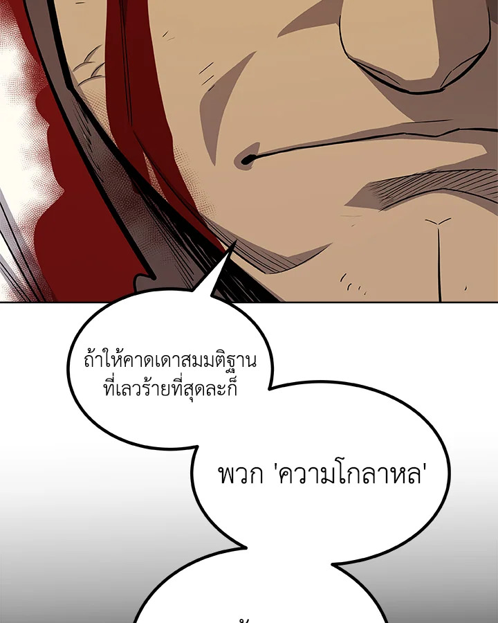 Overpowered Sword ตอนที่ 116 แปลไทย