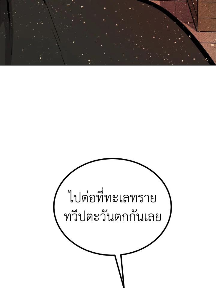 Overpowered Sword ตอนที่ 116 แปลไทย