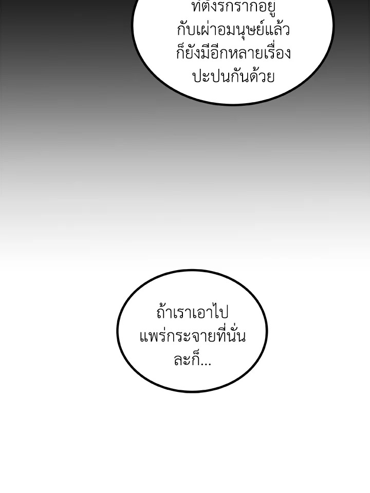 Overpowered Sword ตอนที่ 116 แปลไทย
