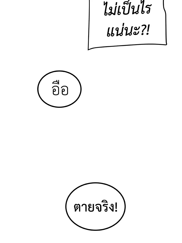 Overpowered Sword ตอนที่ 116 แปลไทย