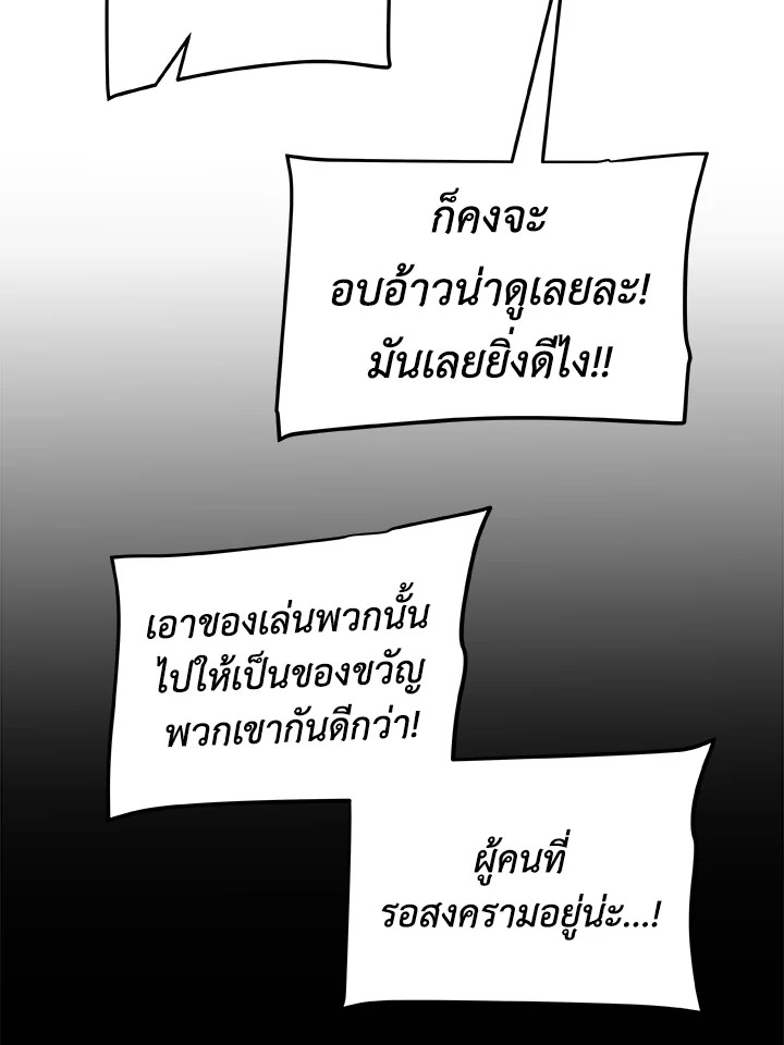 Overpowered Sword ตอนที่ 116 แปลไทย