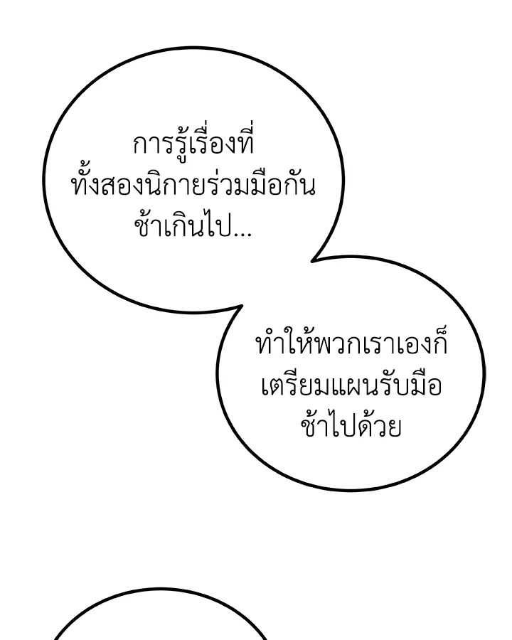 Overpowered Sword ตอนที่ 116 แปลไทย