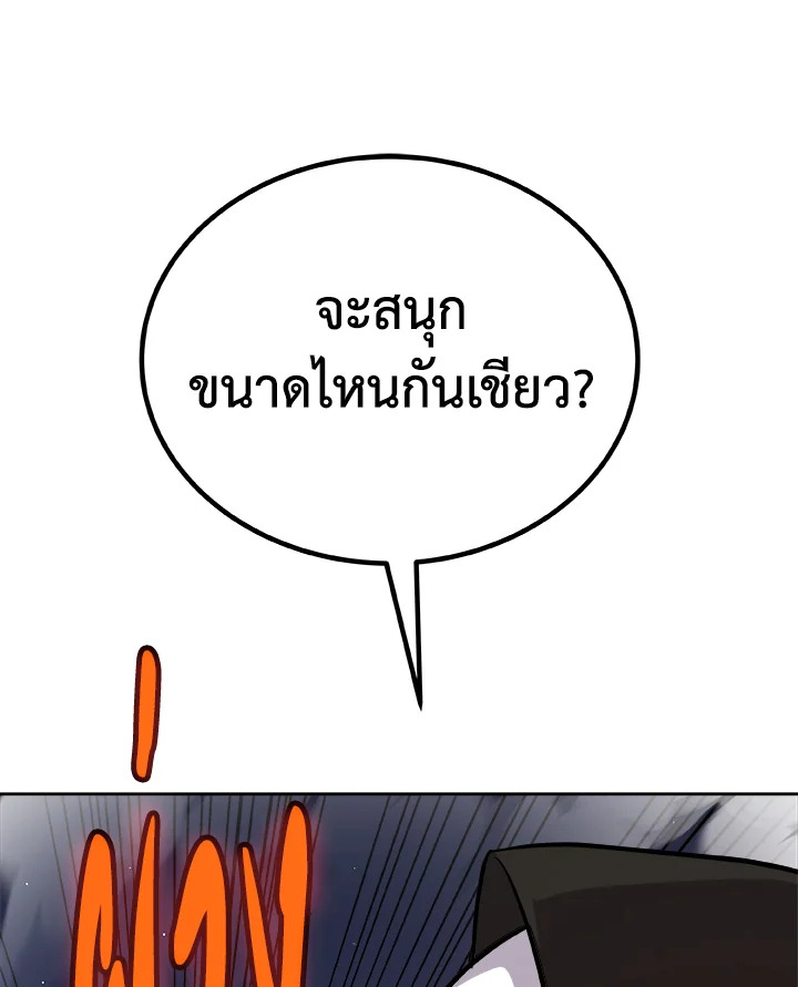 Overpowered Sword ตอนที่ 116 แปลไทย