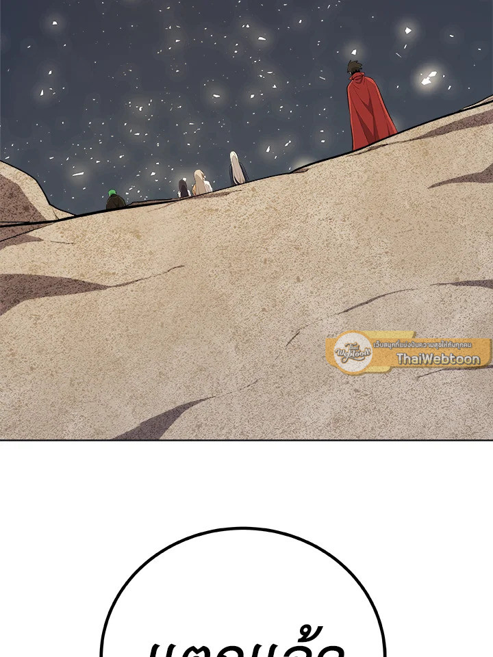 Overpowered Sword ตอนที่ 116 แปลไทย