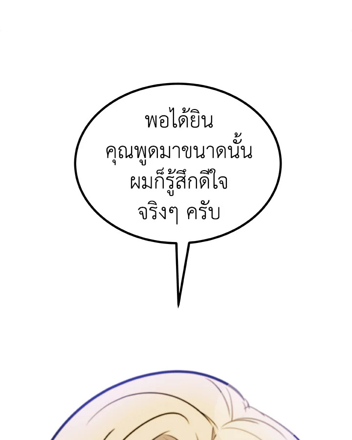 Overpowered Sword ตอนที่ 116 แปลไทย