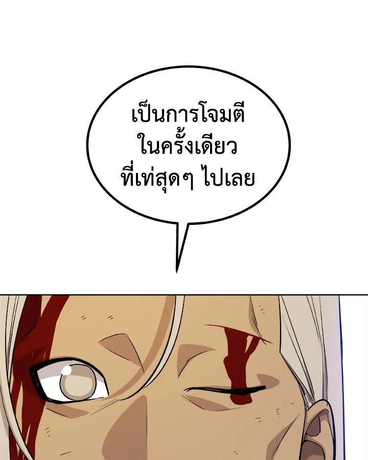 Overpowered Sword ตอนที่ 116 แปลไทย