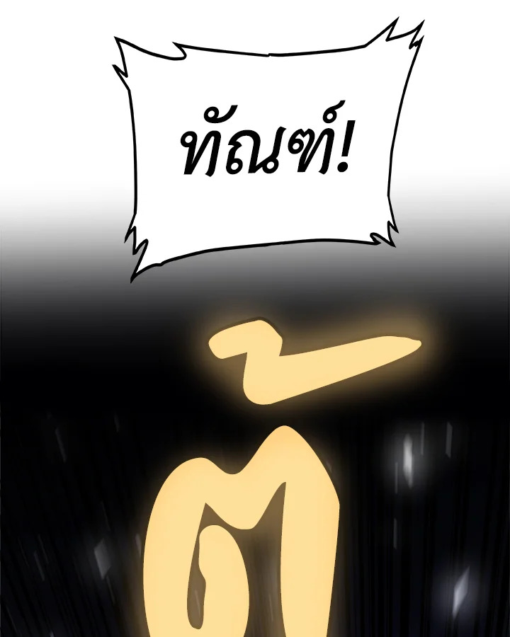 Overpowered Sword ตอนที่ 116 แปลไทย