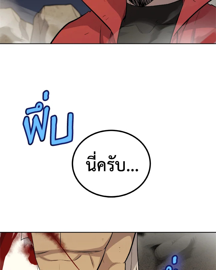 Overpowered Sword ตอนที่ 116 แปลไทย