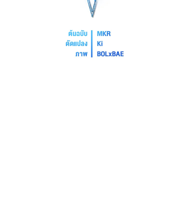 Overpowered Sword ตอนที่ 116 แปลไทย