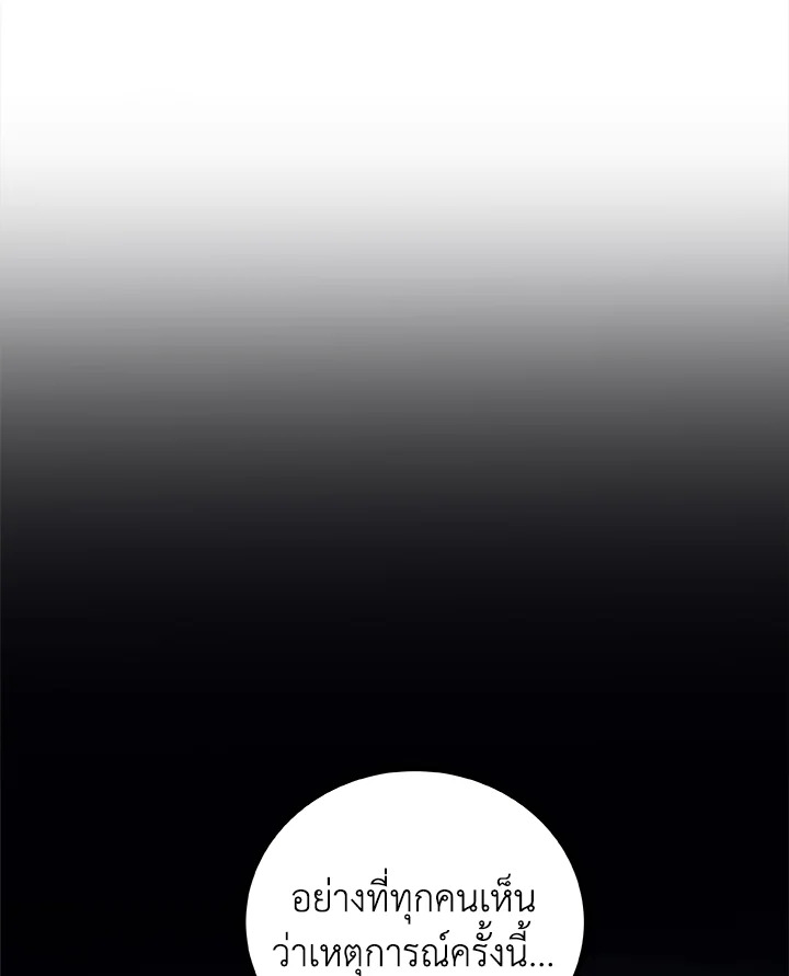 Overpowered Sword ตอนที่ 116 แปลไทย