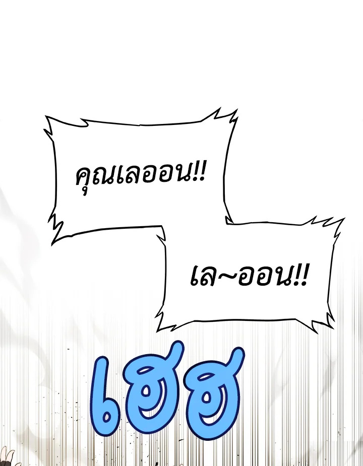 Overpowered Sword ตอนที่ 116 แปลไทย