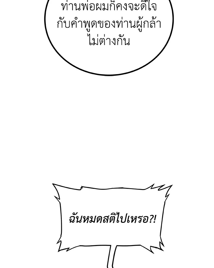 Overpowered Sword ตอนที่ 116 แปลไทย