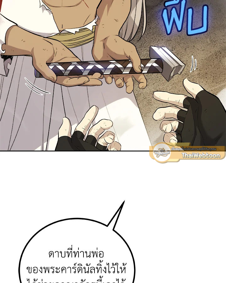 Overpowered Sword ตอนที่ 116 แปลไทย