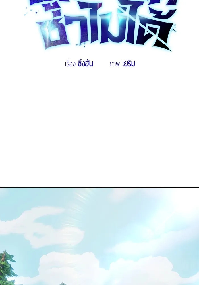I was more overpowered than the hero, so I hid my power! แกร่งเกินผู้กล้า แต่ซ่าไม่ได้ ตอนที่ 63 แปลไทย
