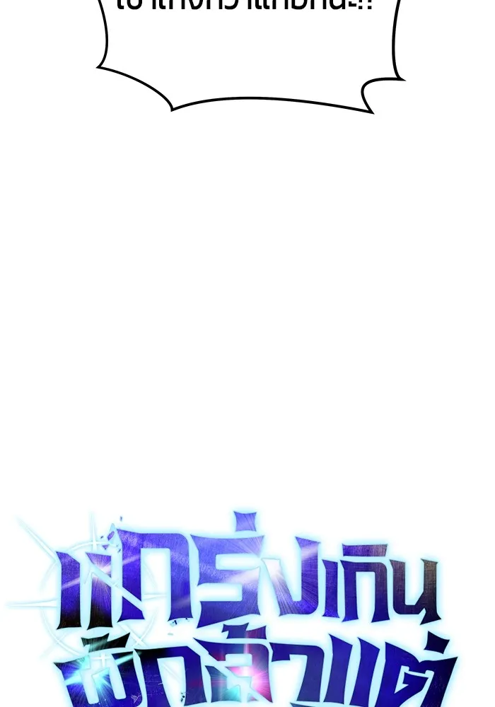 I was more overpowered than the hero, so I hid my power! แกร่งเกินผู้กล้า แต่ซ่าไม่ได้ ตอนที่ 63 แปลไทย