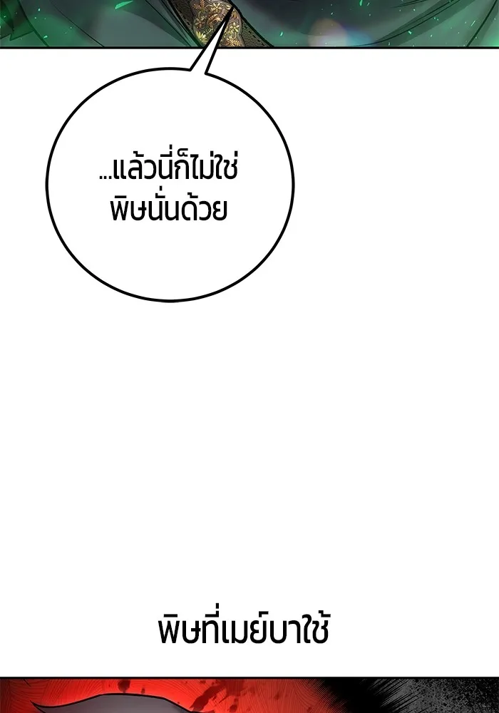 I was more overpowered than the hero, so I hid my power! แกร่งเกินผู้กล้า แต่ซ่าไม่ได้ ตอนที่ 63 แปลไทย
