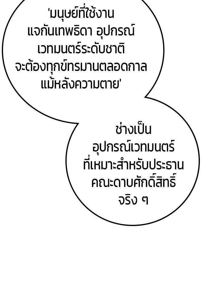 I was more overpowered than the hero, so I hid my power! แกร่งเกินผู้กล้า แต่ซ่าไม่ได้ ตอนที่ 63 แปลไทย