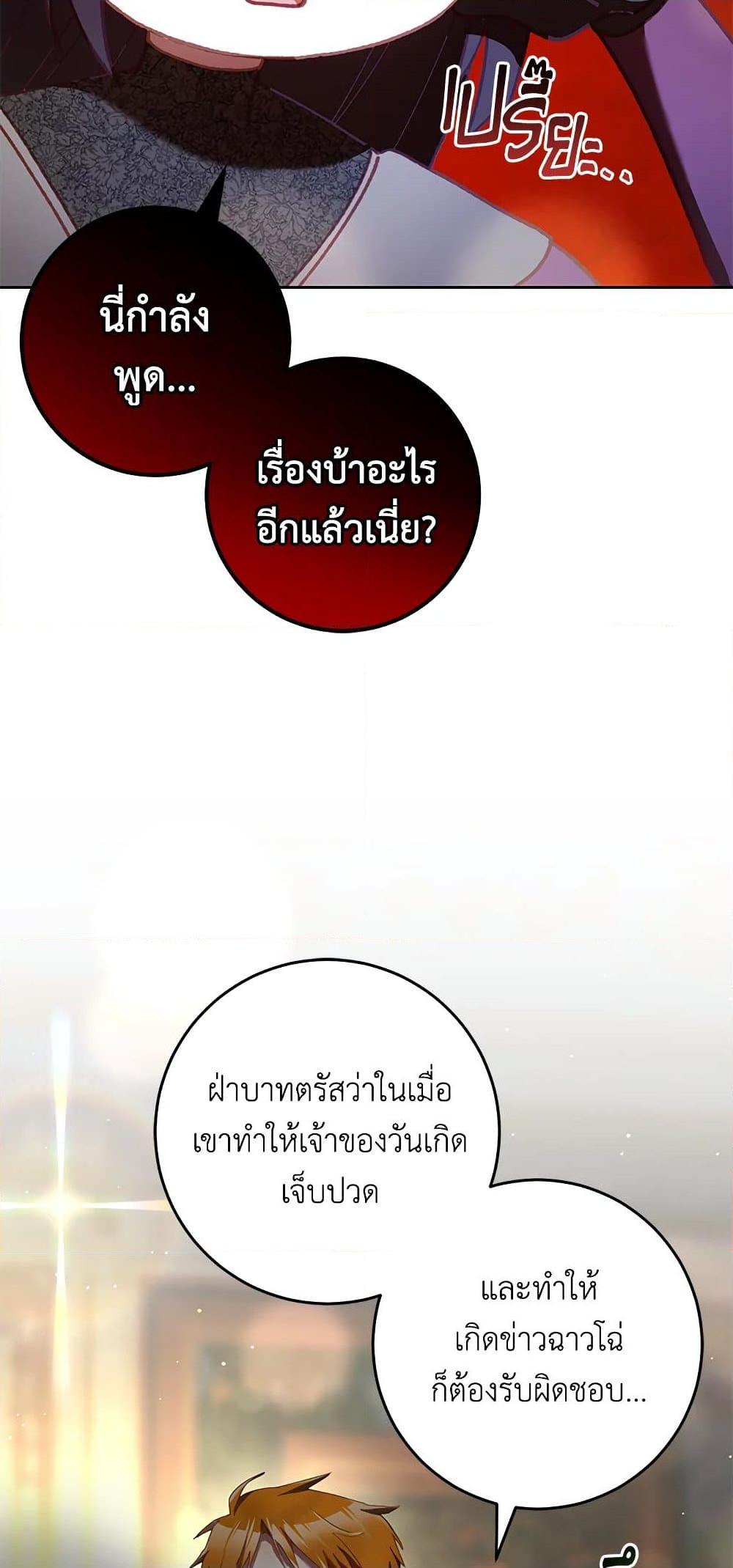 Second Life of a Trash Princess เมื่อฉันเป็นพี่สาวของอันธพาล ตอนที่ 38 แปลไทย