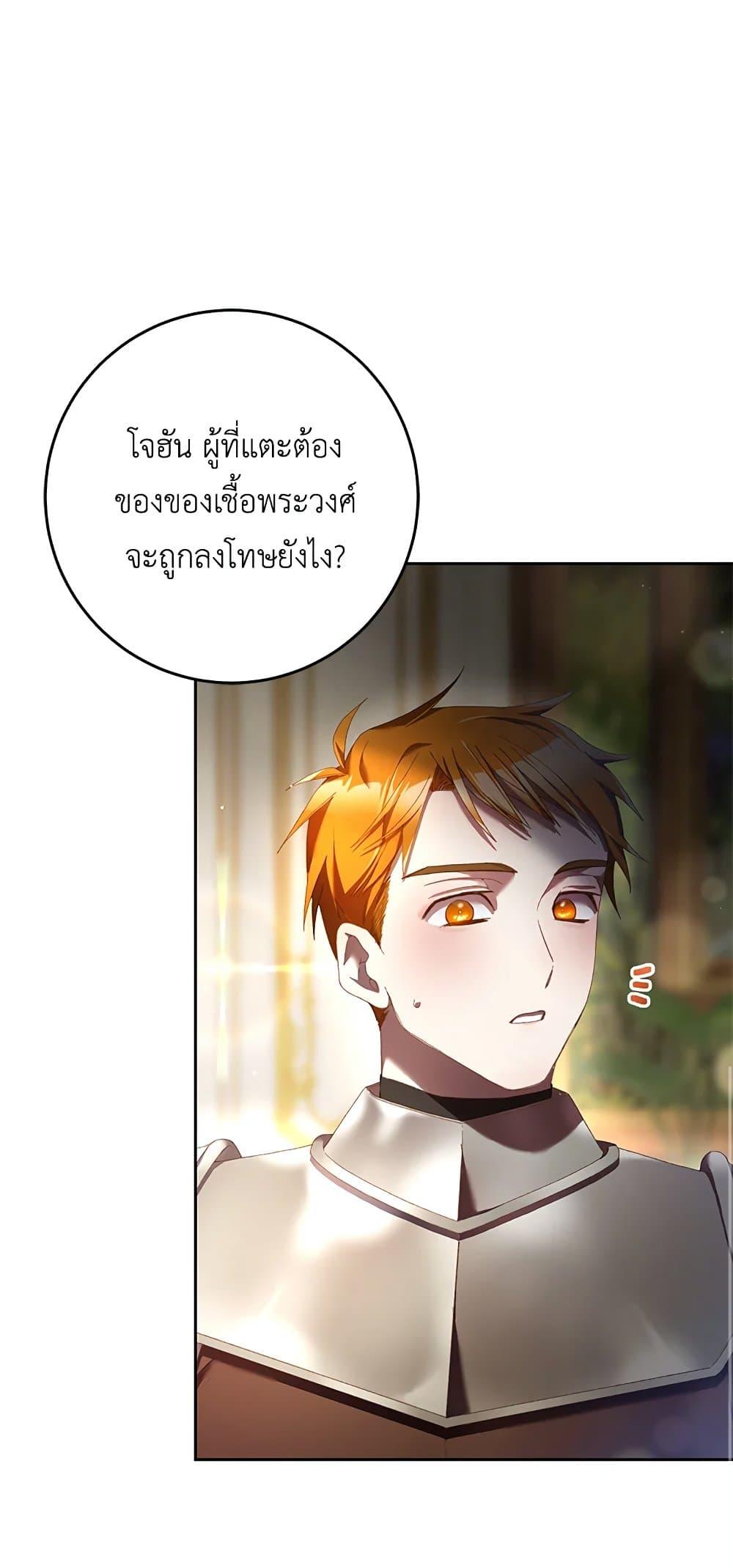Second Life of a Trash Princess เมื่อฉันเป็นพี่สาวของอันธพาล ตอนที่ 38 แปลไทย