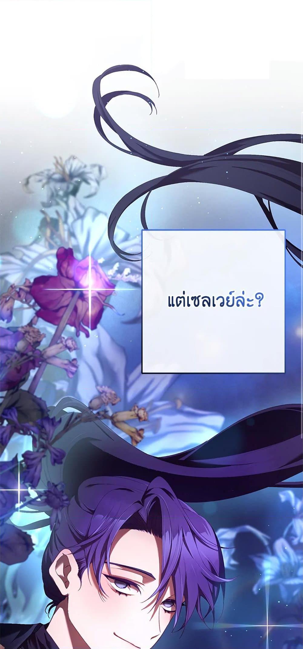 Second Life of a Trash Princess เมื่อฉันเป็นพี่สาวของอันธพาล ตอนที่ 38 แปลไทย