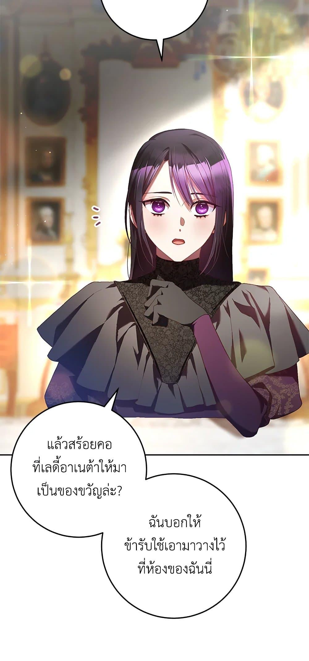 Second Life of a Trash Princess เมื่อฉันเป็นพี่สาวของอันธพาล ตอนที่ 38 แปลไทย