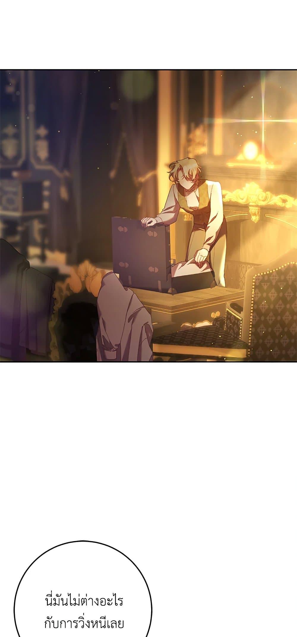 Second Life of a Trash Princess เมื่อฉันเป็นพี่สาวของอันธพาล ตอนที่ 38 แปลไทย