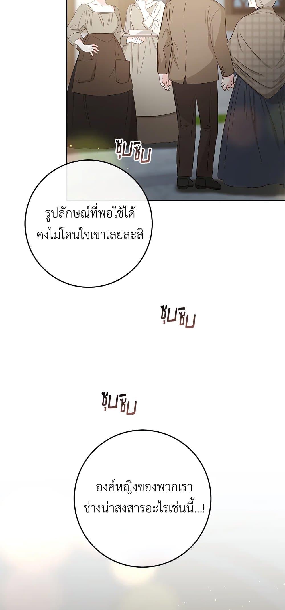 Second Life of a Trash Princess เมื่อฉันเป็นพี่สาวของอันธพาล ตอนที่ 38 แปลไทย