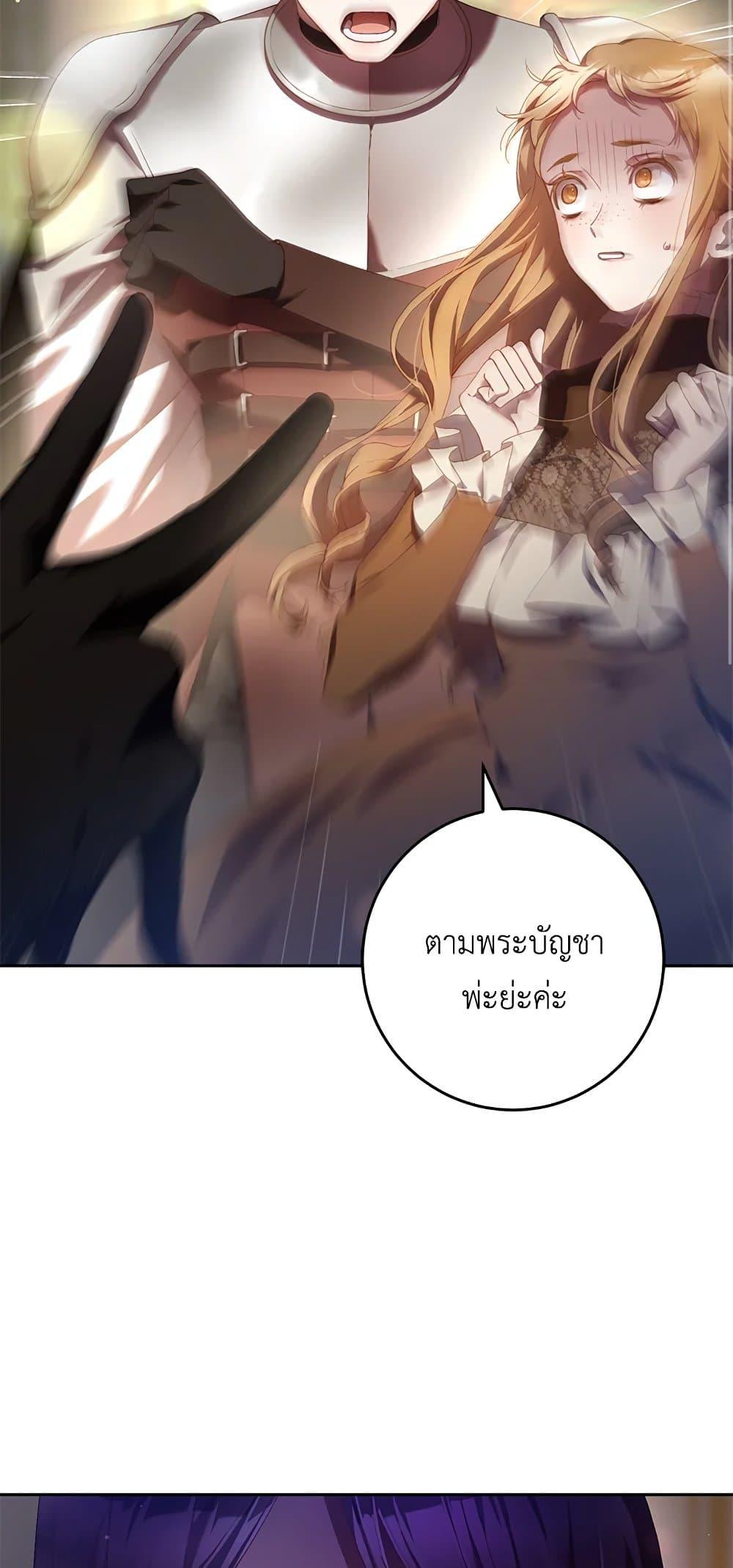 Second Life of a Trash Princess เมื่อฉันเป็นพี่สาวของอันธพาล ตอนที่ 38 แปลไทย