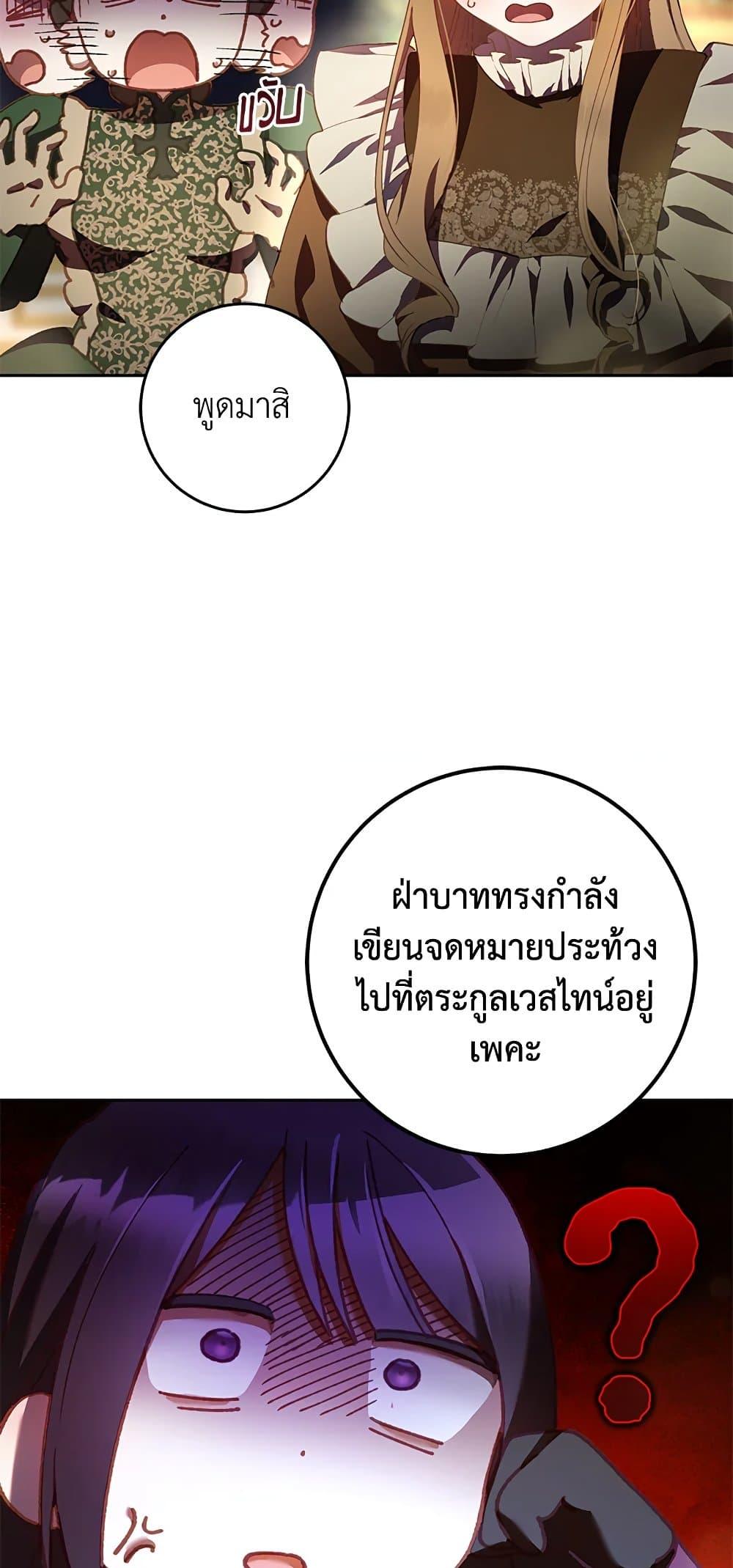 Second Life of a Trash Princess เมื่อฉันเป็นพี่สาวของอันธพาล ตอนที่ 38 แปลไทย