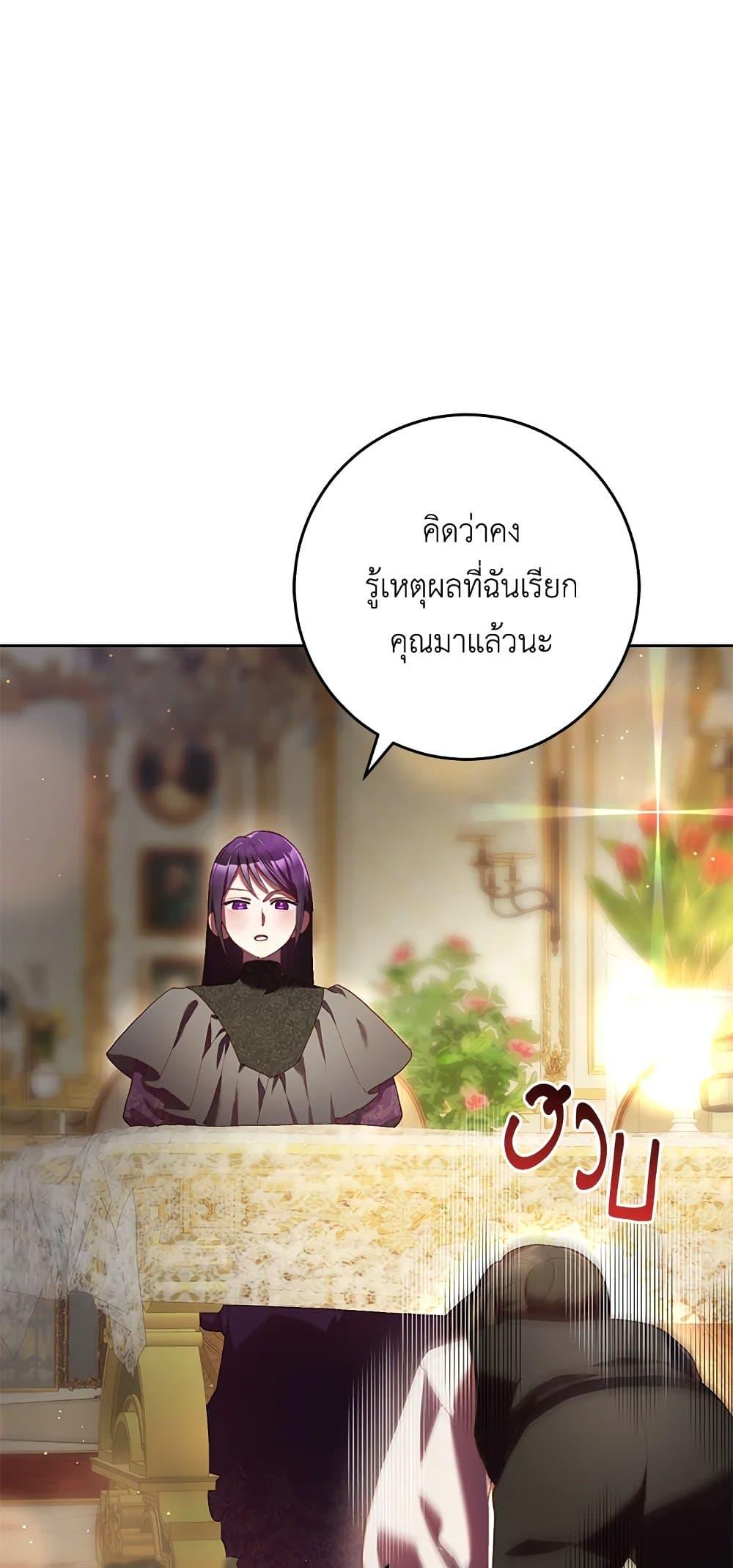 Second Life of a Trash Princess เมื่อฉันเป็นพี่สาวของอันธพาล ตอนที่ 38 แปลไทย