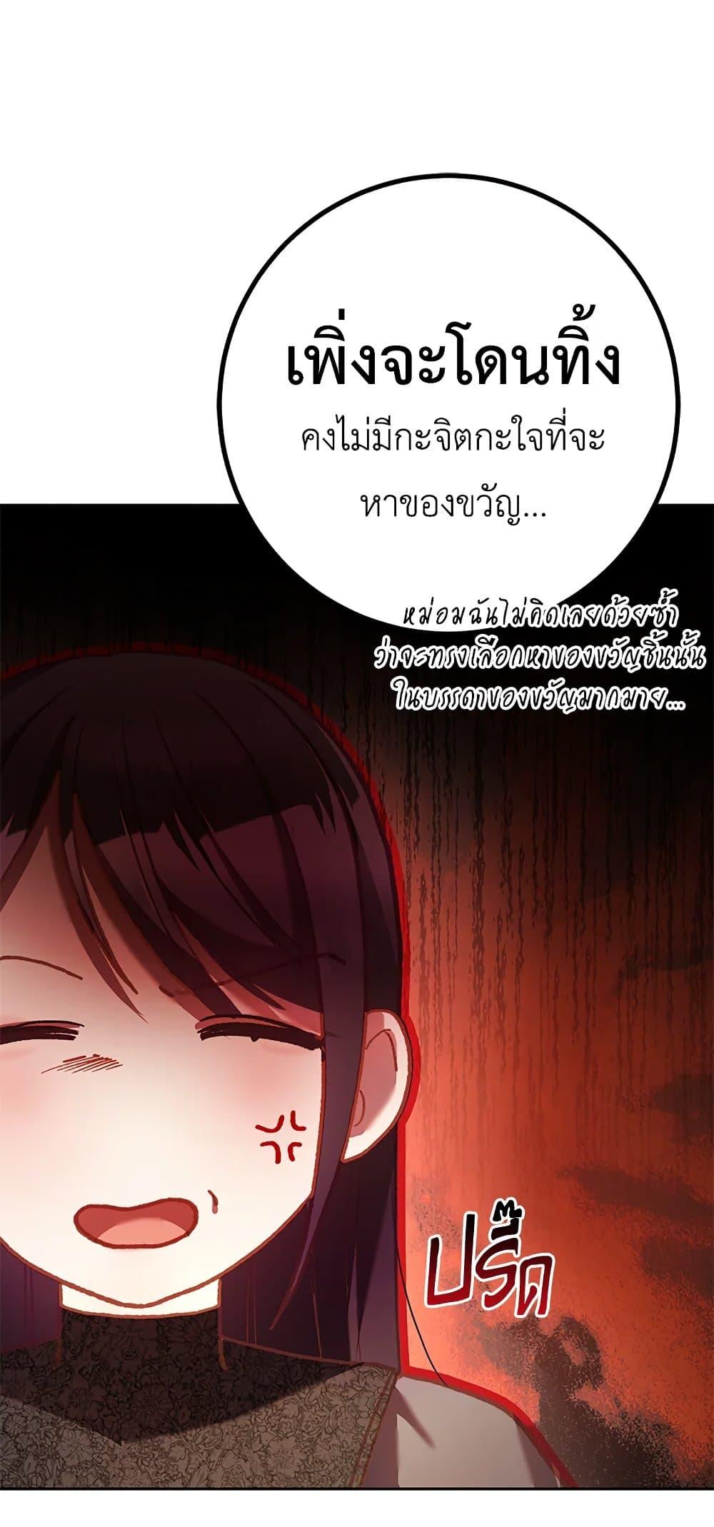 Second Life of a Trash Princess เมื่อฉันเป็นพี่สาวของอันธพาล ตอนที่ 38 แปลไทย