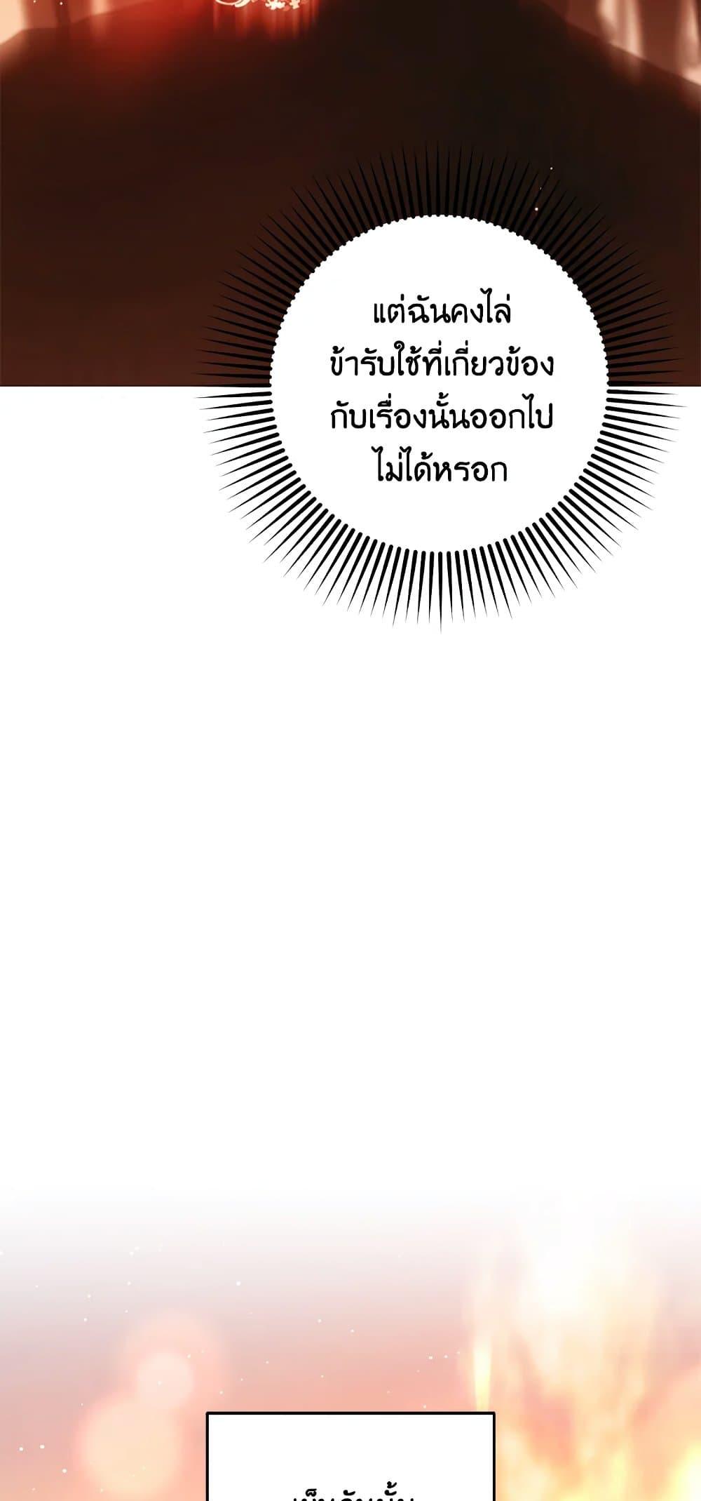 Second Life of a Trash Princess เมื่อฉันเป็นพี่สาวของอันธพาล ตอนที่ 38 แปลไทย