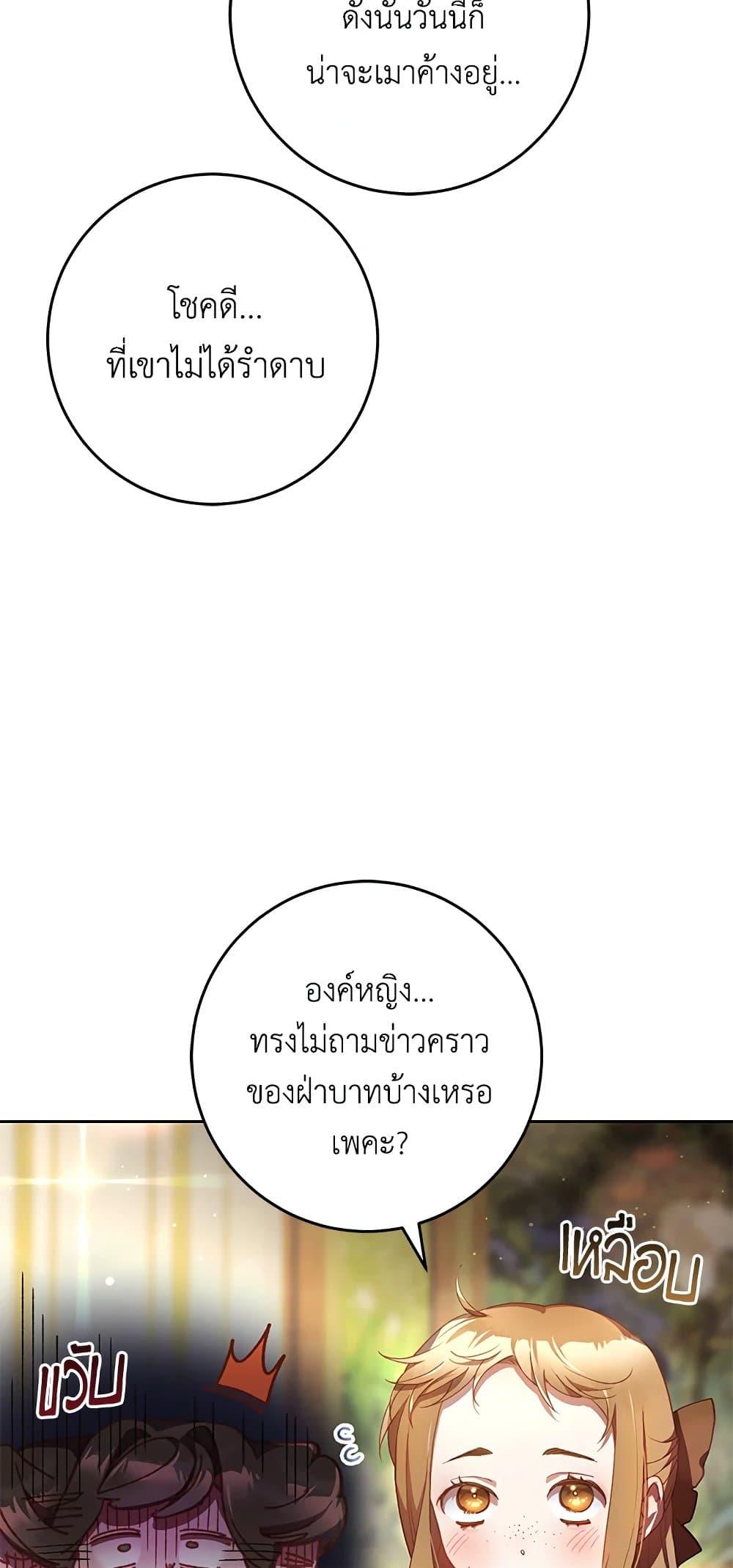 Second Life of a Trash Princess เมื่อฉันเป็นพี่สาวของอันธพาล ตอนที่ 38 แปลไทย