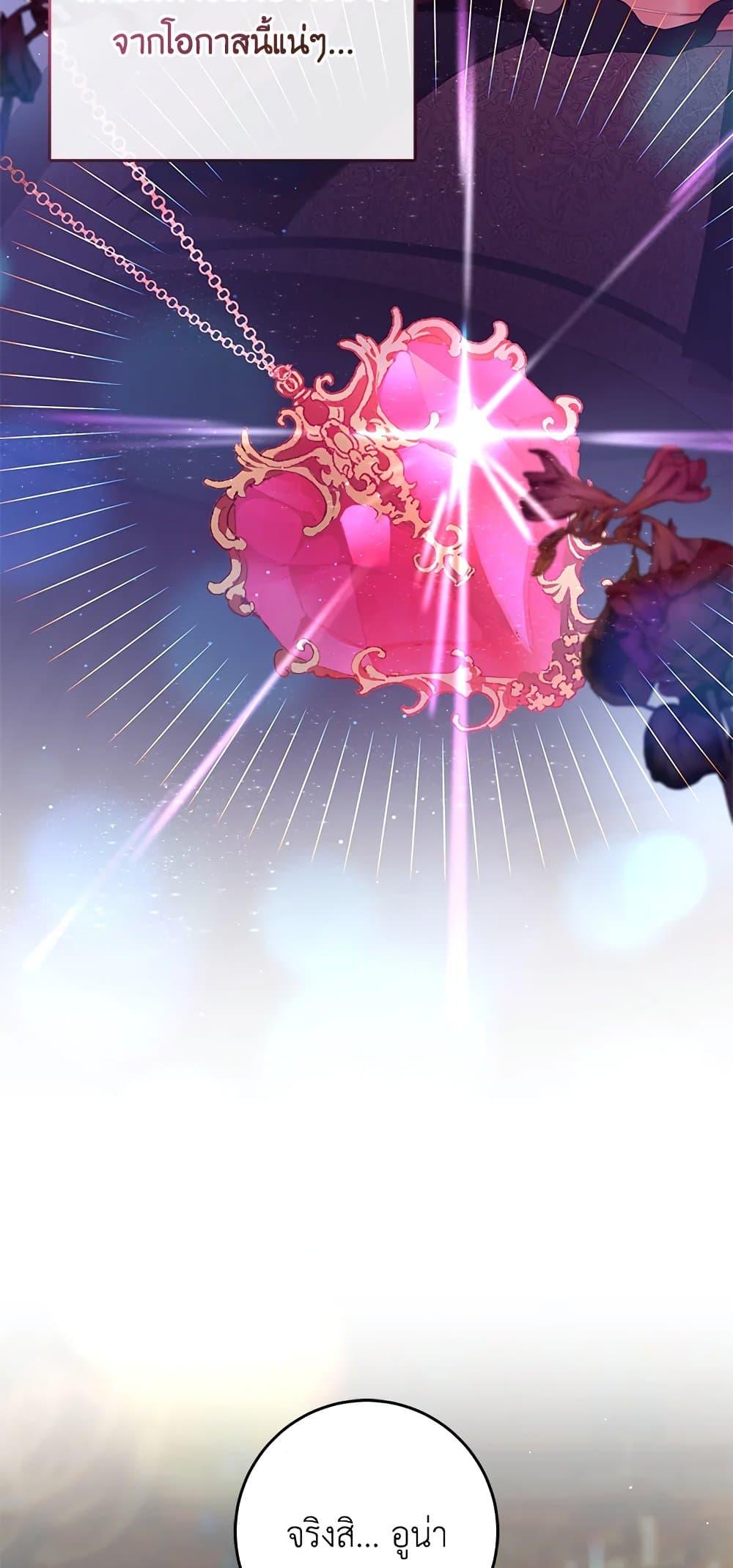 Second Life of a Trash Princess เมื่อฉันเป็นพี่สาวของอันธพาล ตอนที่ 38 แปลไทย