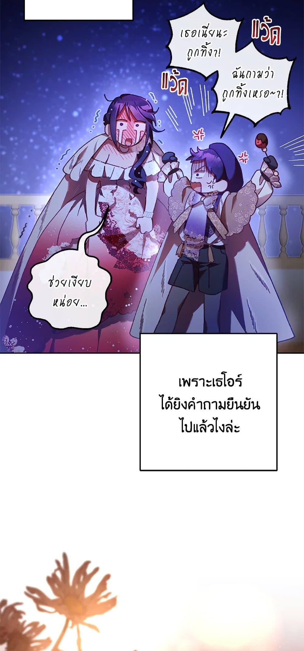 Second Life of a Trash Princess เมื่อฉันเป็นพี่สาวของอันธพาล ตอนที่ 38 แปลไทย