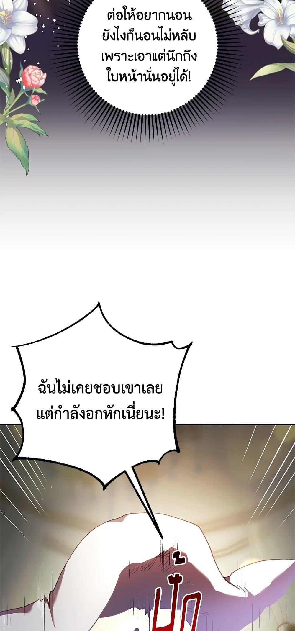 Second Life of a Trash Princess เมื่อฉันเป็นพี่สาวของอันธพาล ตอนที่ 38 แปลไทย