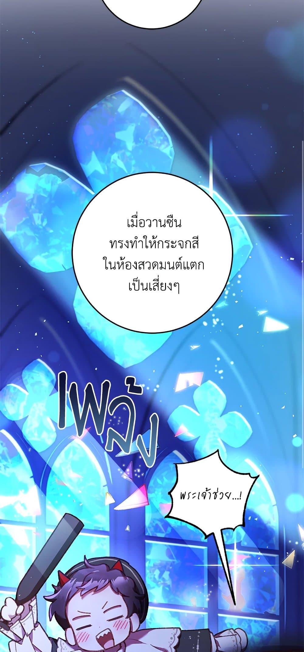 Second Life of a Trash Princess เมื่อฉันเป็นพี่สาวของอันธพาล ตอนที่ 38 แปลไทย