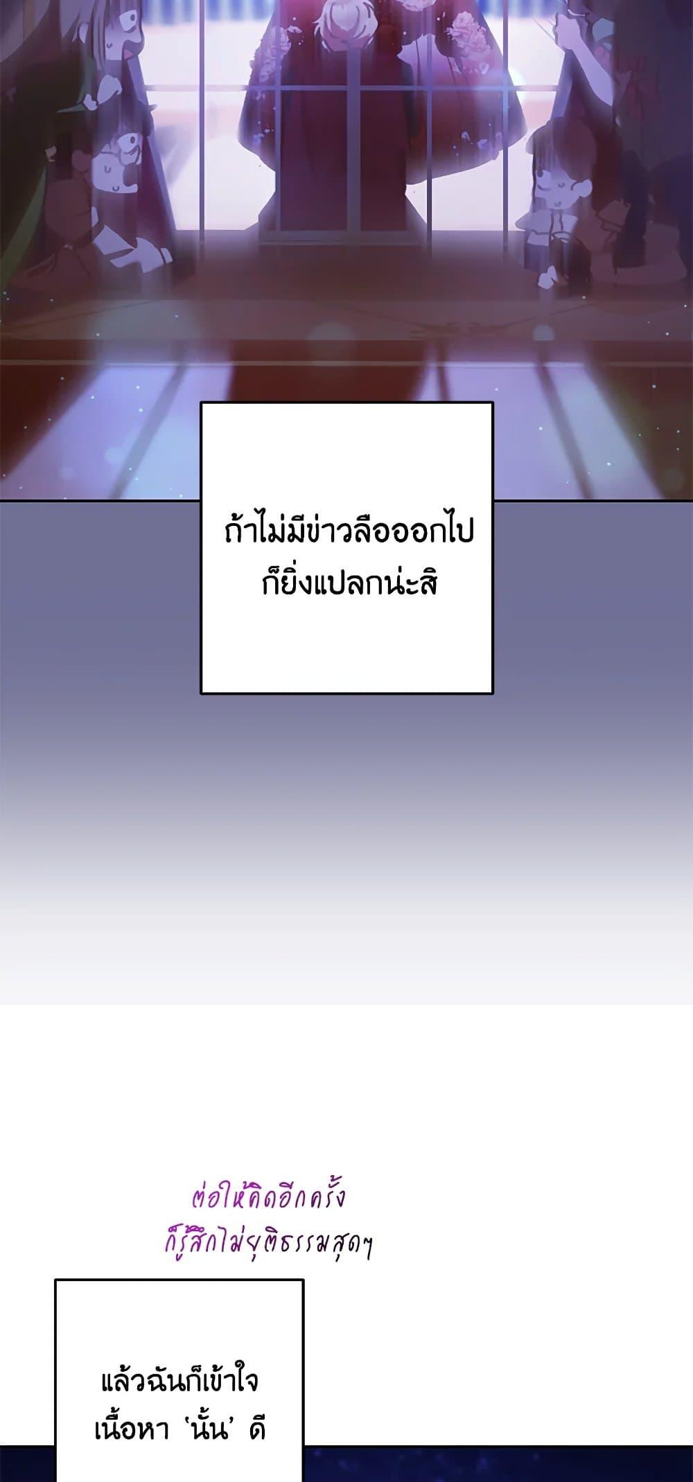 Second Life of a Trash Princess เมื่อฉันเป็นพี่สาวของอันธพาล ตอนที่ 38 แปลไทย