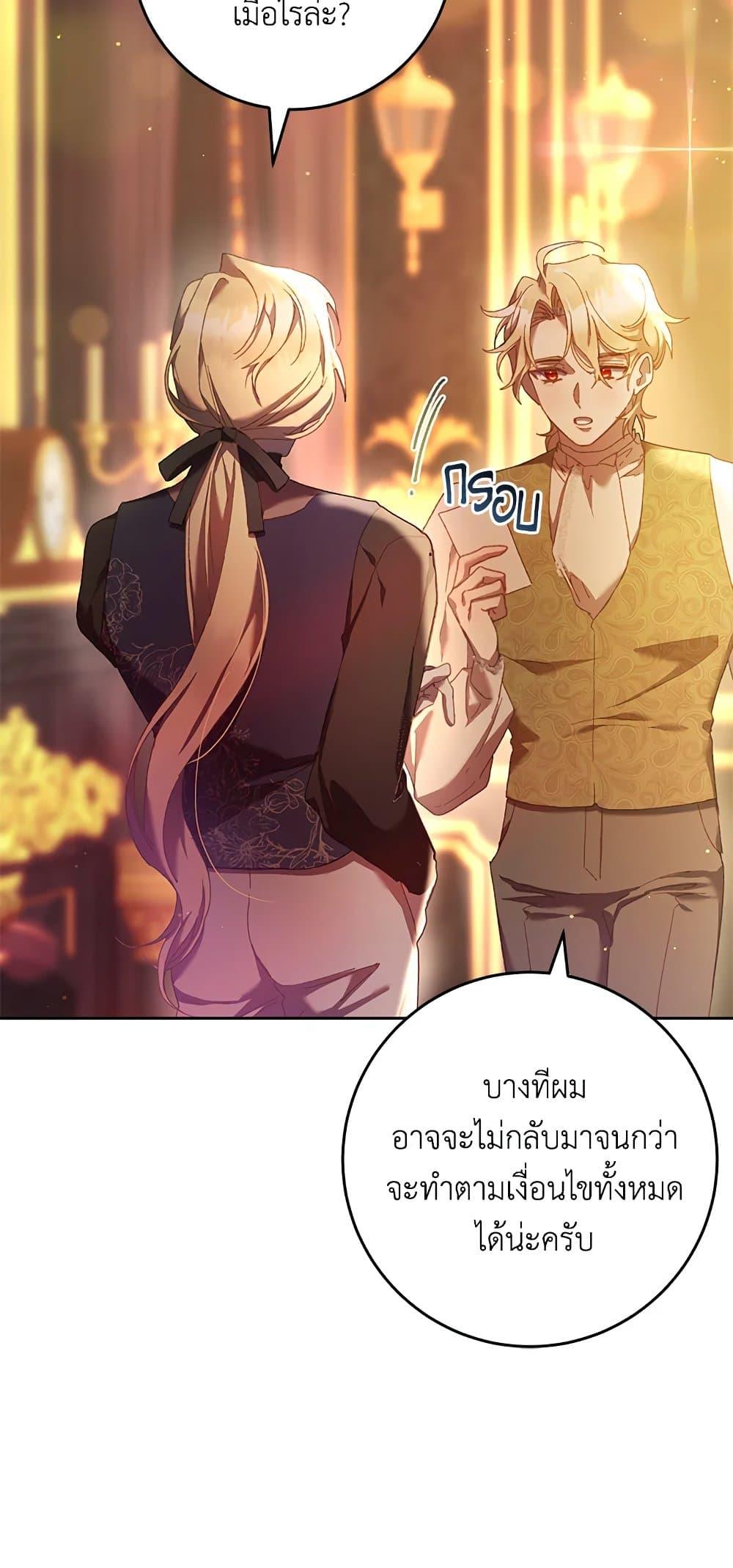 Second Life of a Trash Princess เมื่อฉันเป็นพี่สาวของอันธพาล ตอนที่ 38 แปลไทย
